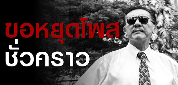 ชูวิทย์ กมลวิศิษฎ์