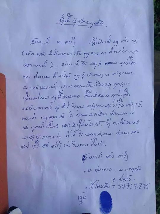 ท้าวแร่ เด็กชายชาวลาว