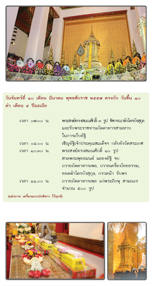 กำหนดการพิธีพระราชทานเพลิงศพ สมเด็จเกี่ยว