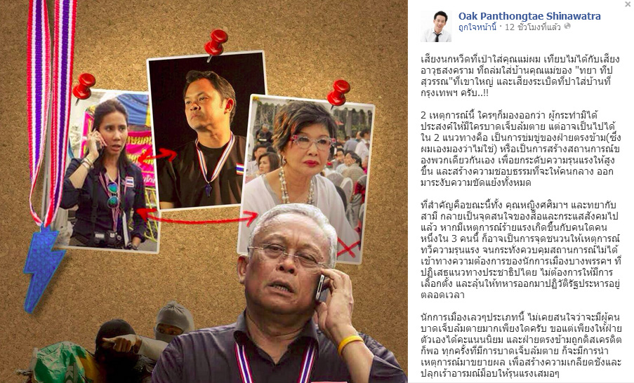 โอ๊ค พานทองแท้ ชินวัตร