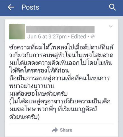 เด็กนาฏศิลป์โพสต์หมิ่นหัวโขน
