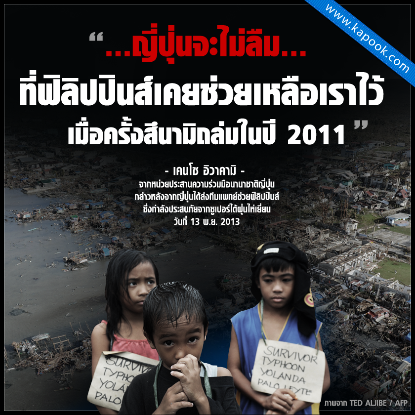 ญี่ปุ่นส่งทีมแพทย์ช่วยฟิลิปปินส์ ตอบแทนที่เคยช่วยครั้งสึนามิถล่ม