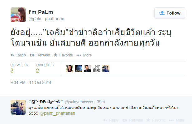 เฉลิม ตายแล้ว