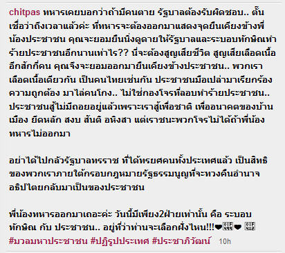 ตั๊น จิตภัสร์ โพสต์บอกทหารอย่ากลัวรัฐบาล ถึงเวลาที่จะต้องออกมาแล้ว