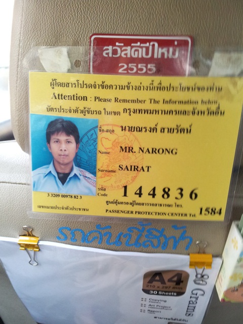 แท็กซี่ใจดี