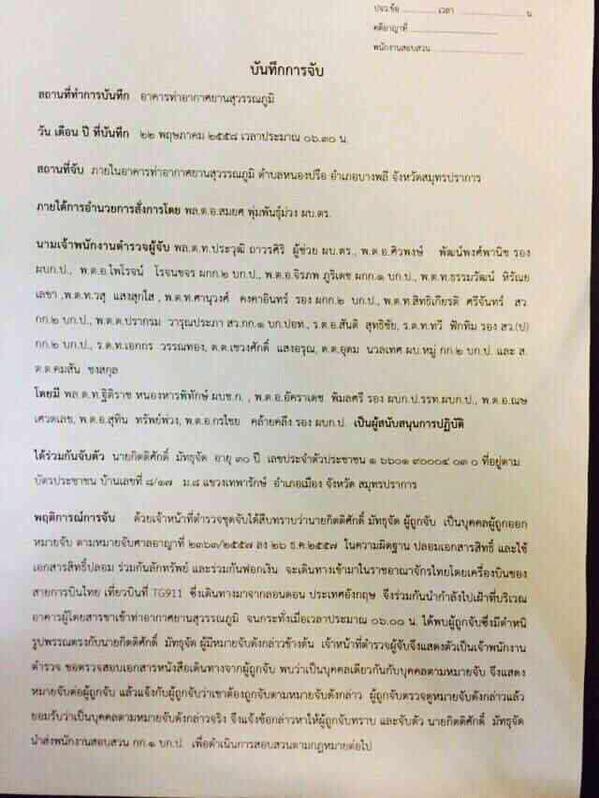 กิตติศักดิ์ มัทธุจัด