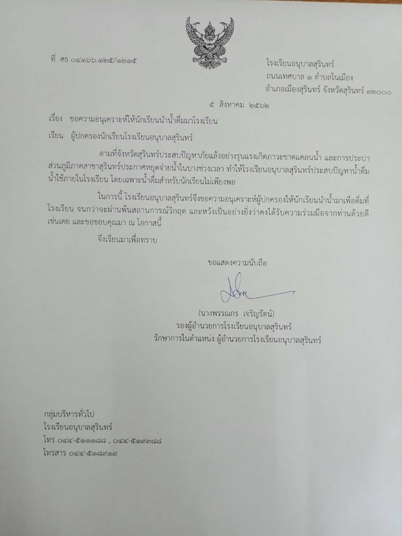 ภัยแล้งสุรินทร์