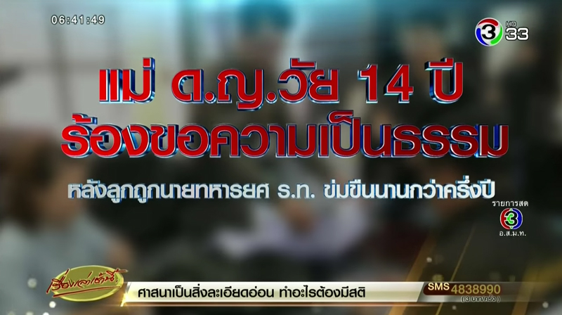 ทหารข่มขืนเด็กหญิง