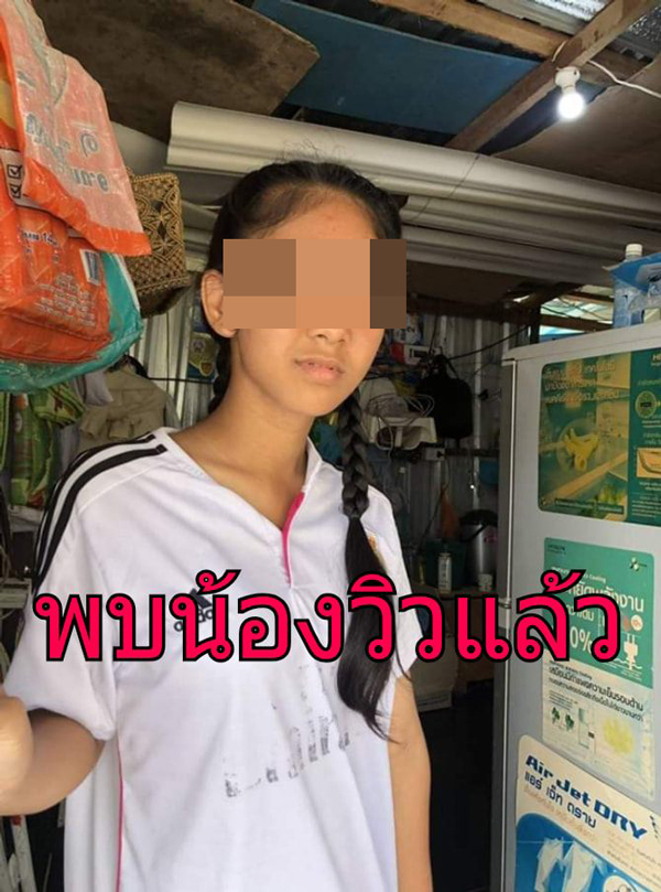 น้องวิว เด็กหาย