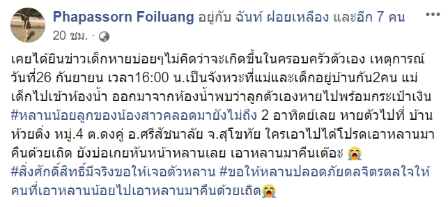 ลูกหายในบ้านตัวเอง