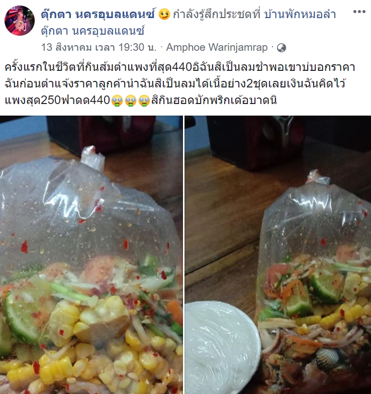 ส้มตำ 440