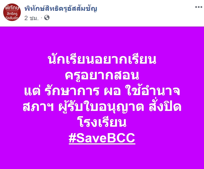 ไล่ ผอ. กรุงเทพคริสเตียน