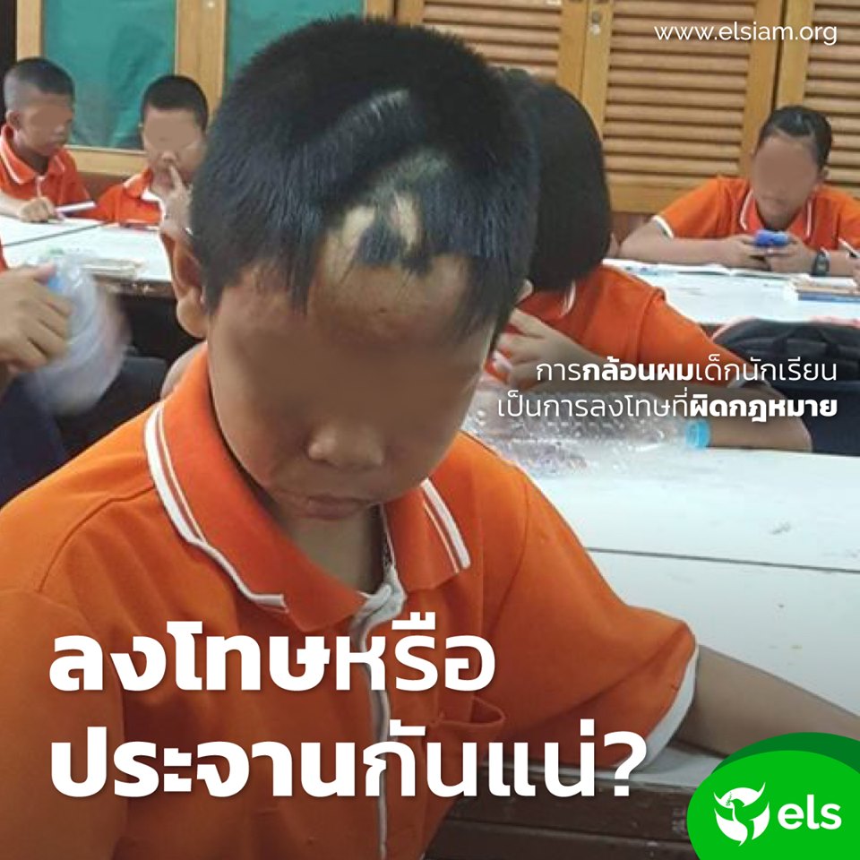 ครูปกครองกล้อนผมนักเรียน