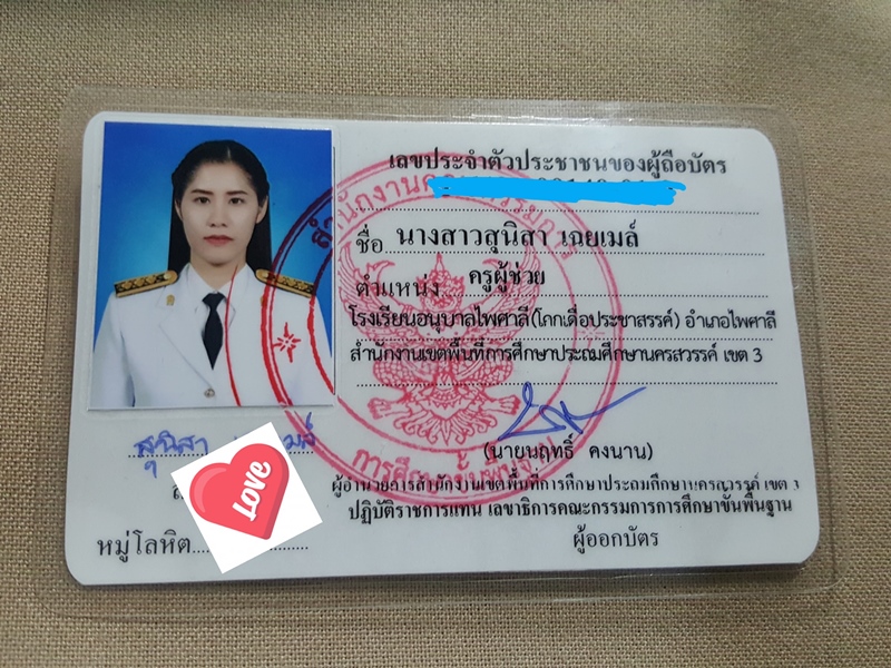 สอบบรรจุครู