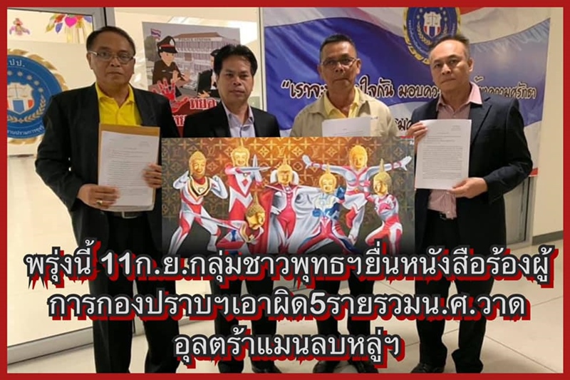 พระอุลตร้าแมน