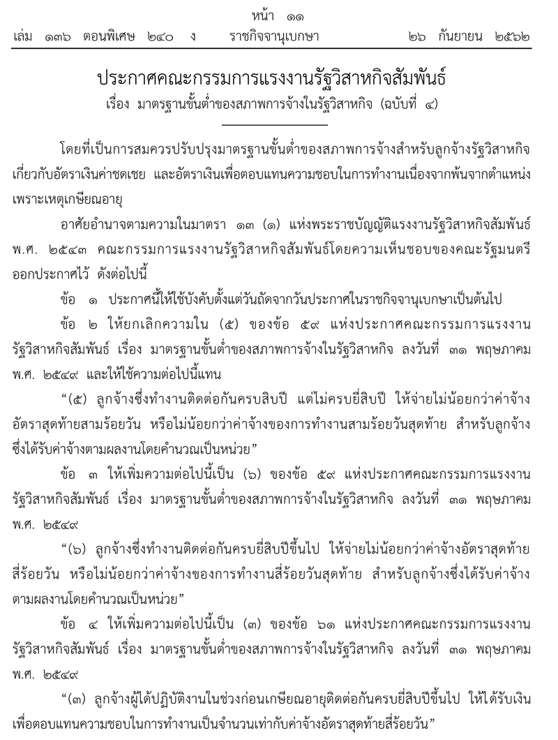 ค่าตอบแทนเกษียณอายุ พนง.รัฐวิสาหกิจ