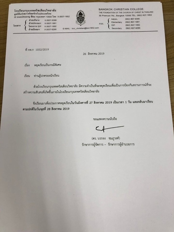 ไล่ ผอ. กรุงเทพคริสเตียน