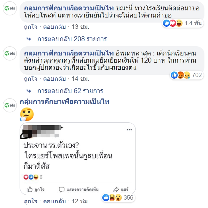 ครูปกครองกล้อนผมนักเรียน