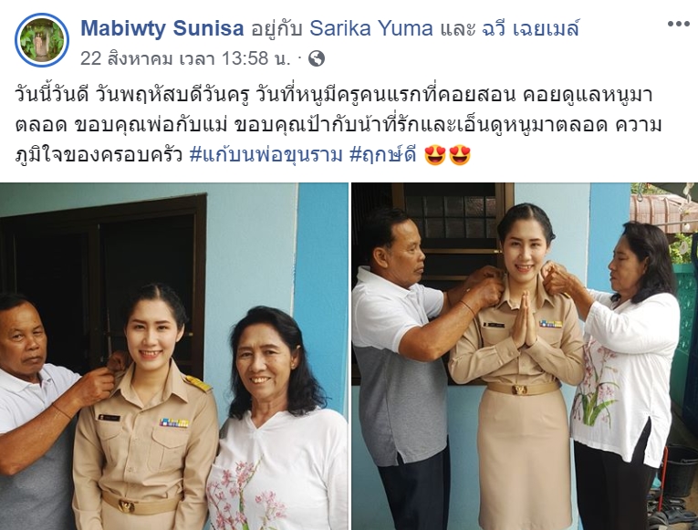 สอบบรรจุครู