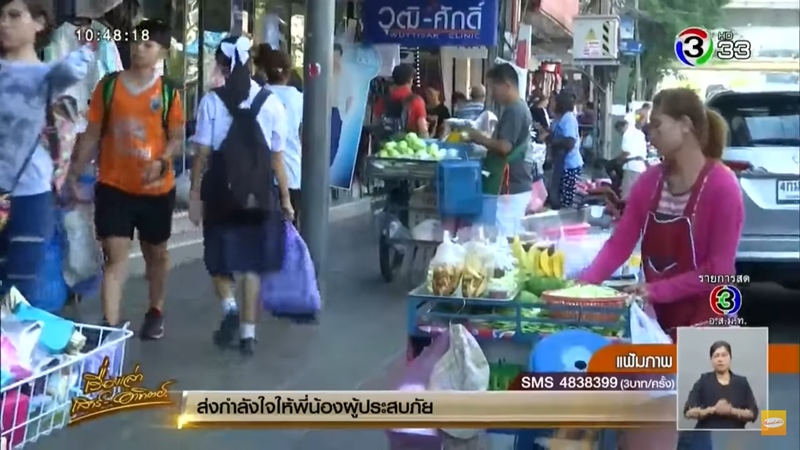 จัดระเบียบทางเท้า