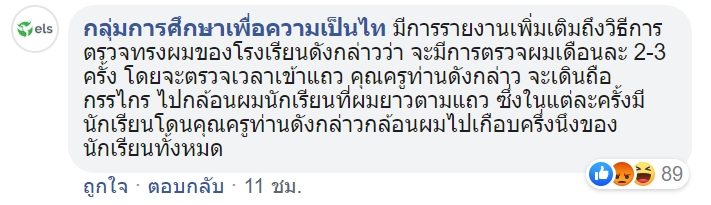 ครูปกครองกล้อนผมนักเรียน