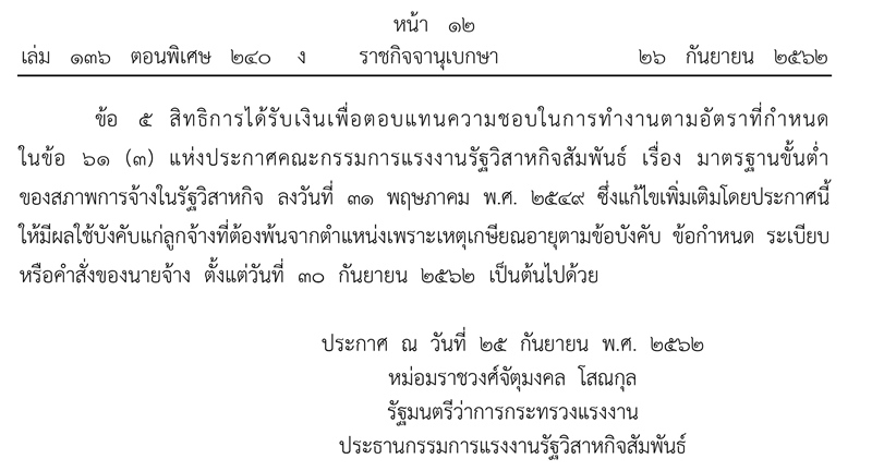 ค่าตอบแทนเกษียณอายุ พนง.รัฐวิสาหกิจ