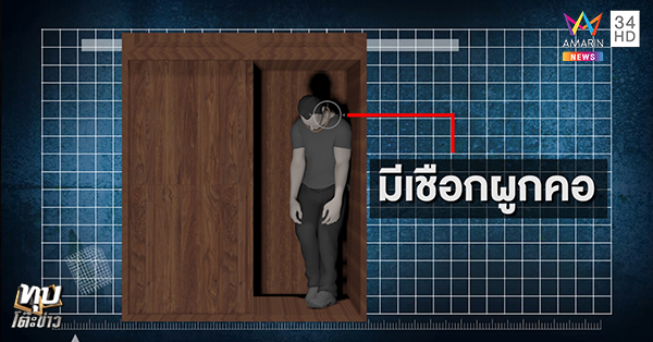 ผูกคอตาย ตู้อาถรรพ์