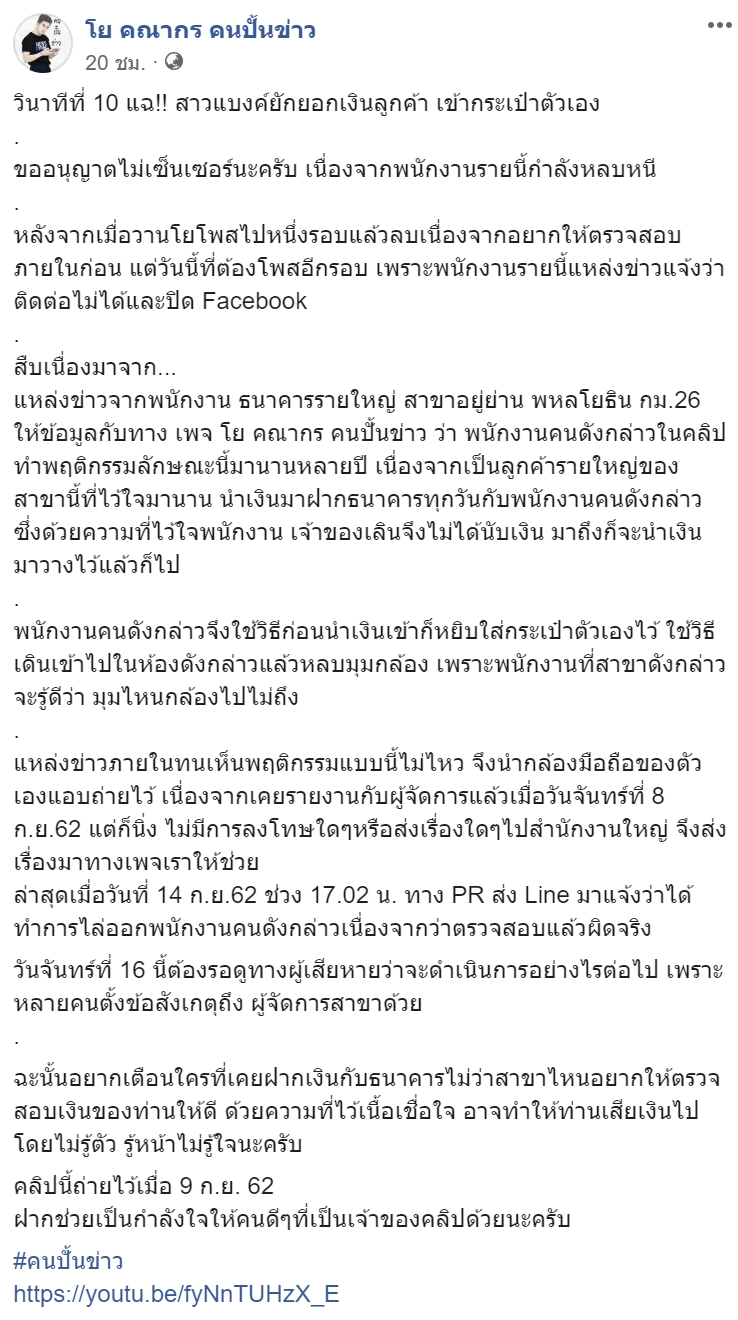 พนักงานธนาคารยักยอกเงิน
