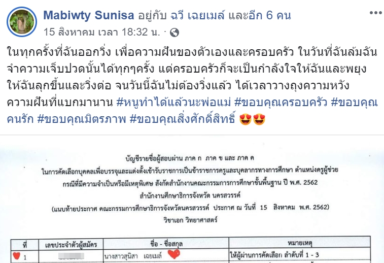 สอบบรรจุครู