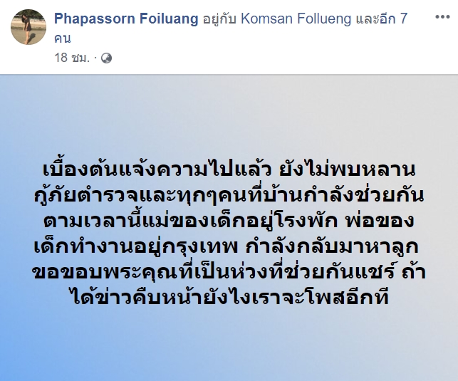 ลูกหายในบ้านตัวเอง