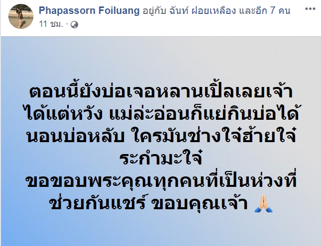 ลูกหายในบ้านตัวเอง