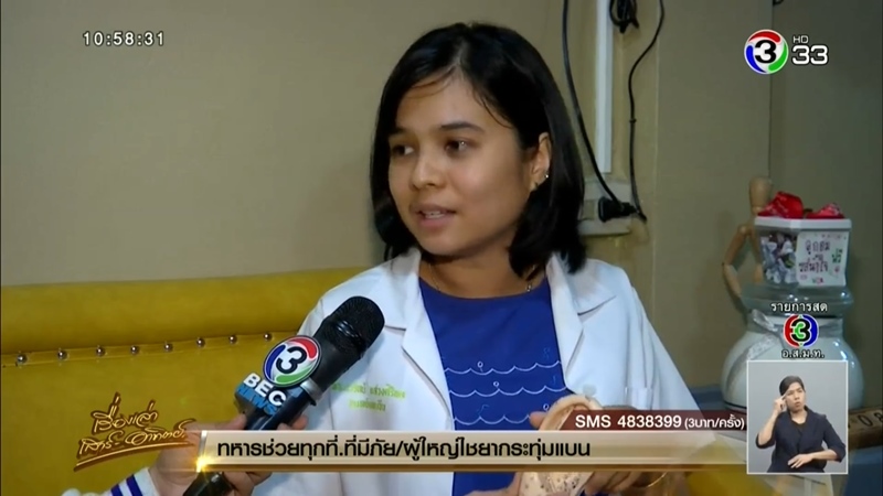 ตั๊ก บงกช เมล็ดผักกาดลดน้ำหนัก