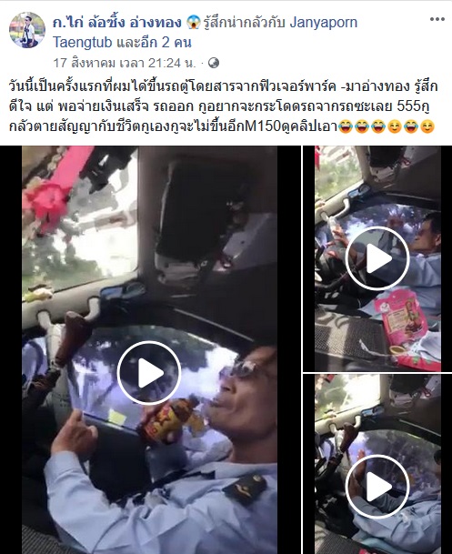 ลุงขับรถตู้ เต้นโยกตามเพลง