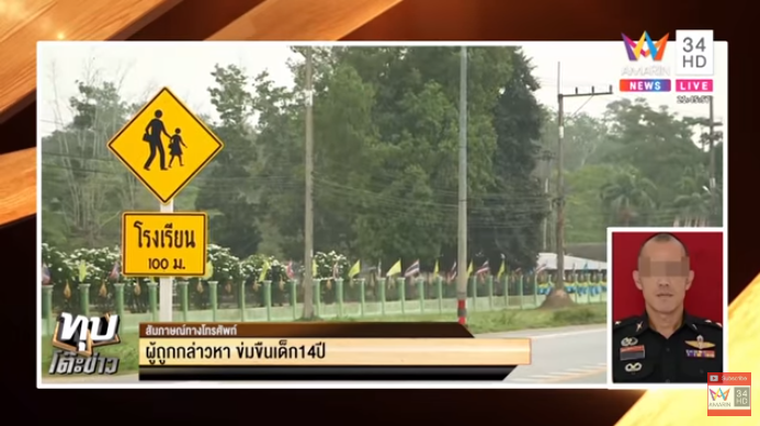 ทหารข่มขืนเด็กหญิง