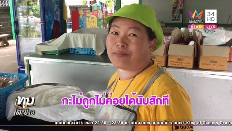 ดราม่าส้มตำครกใหญ่