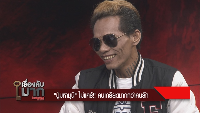 ปู่มหามุณี