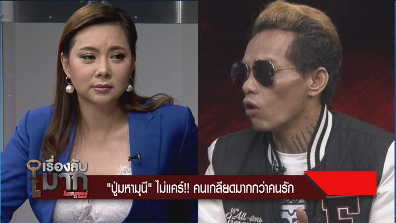 ปู่มหามุณี