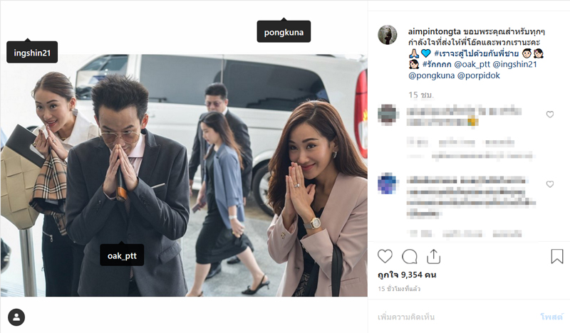 โอ๊ค พานทองแท้ ชินวัตร