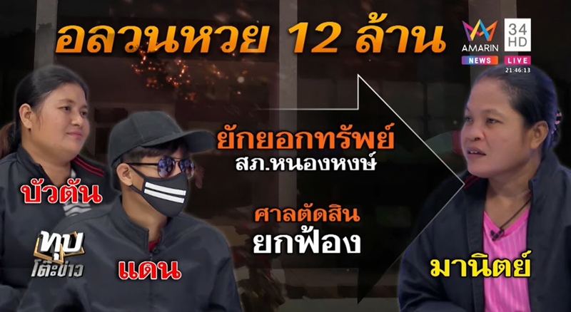 หวย 12 ล้าน