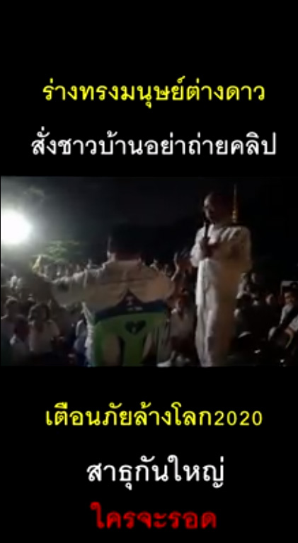 ร่างทรงดาวพลูโต