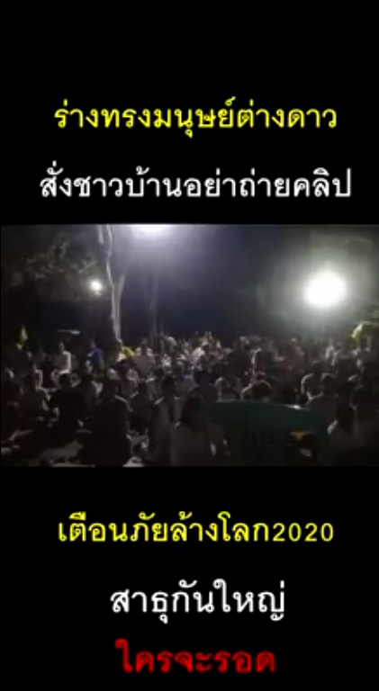 ร่างทรงดาวพลูโต