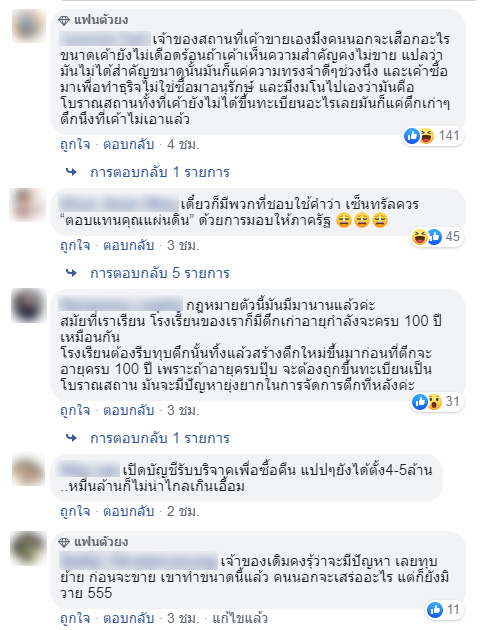 ทุบสถานทูตอังกฤษ