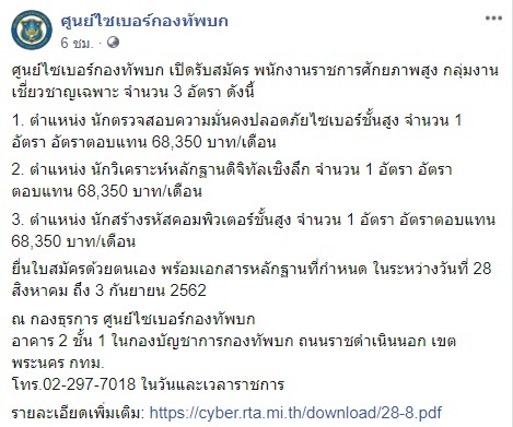 ศูนย์ไซเบอร์กองทัพ สมัครงาน