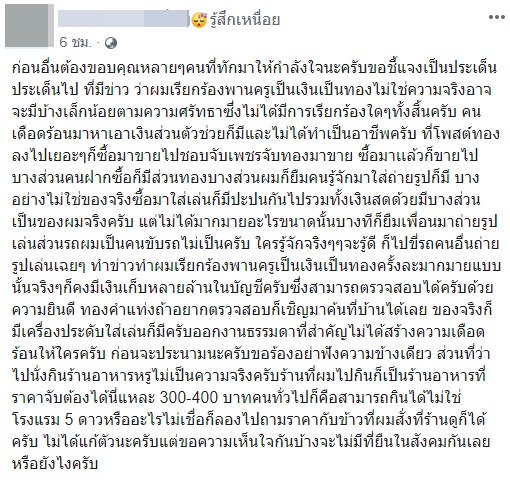 แฉร่างทรง