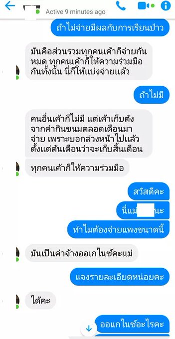 เก็บเงินกีฬาสี