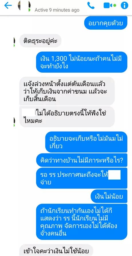 เก็บเงินกีฬาสี