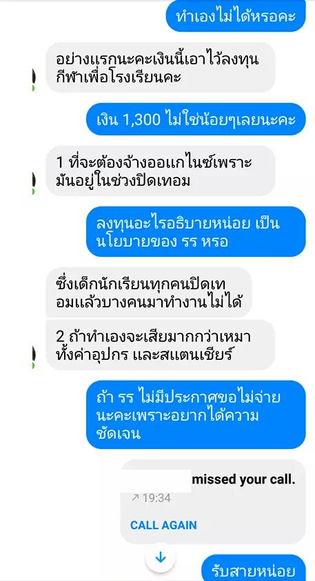 เก็บเงินกีฬาสี