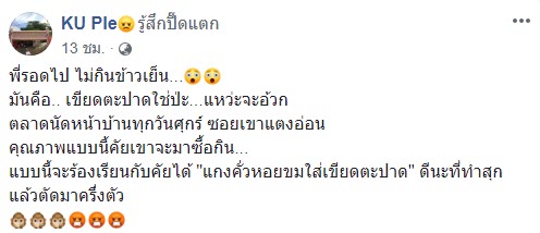 เจอเขียดตะปาดในถุงแกง