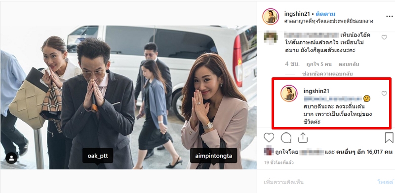 โอ๊ค พานทองแท้ ชินวัตร