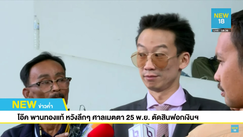 โอ๊ค พานทองแท้ ชินวัตร